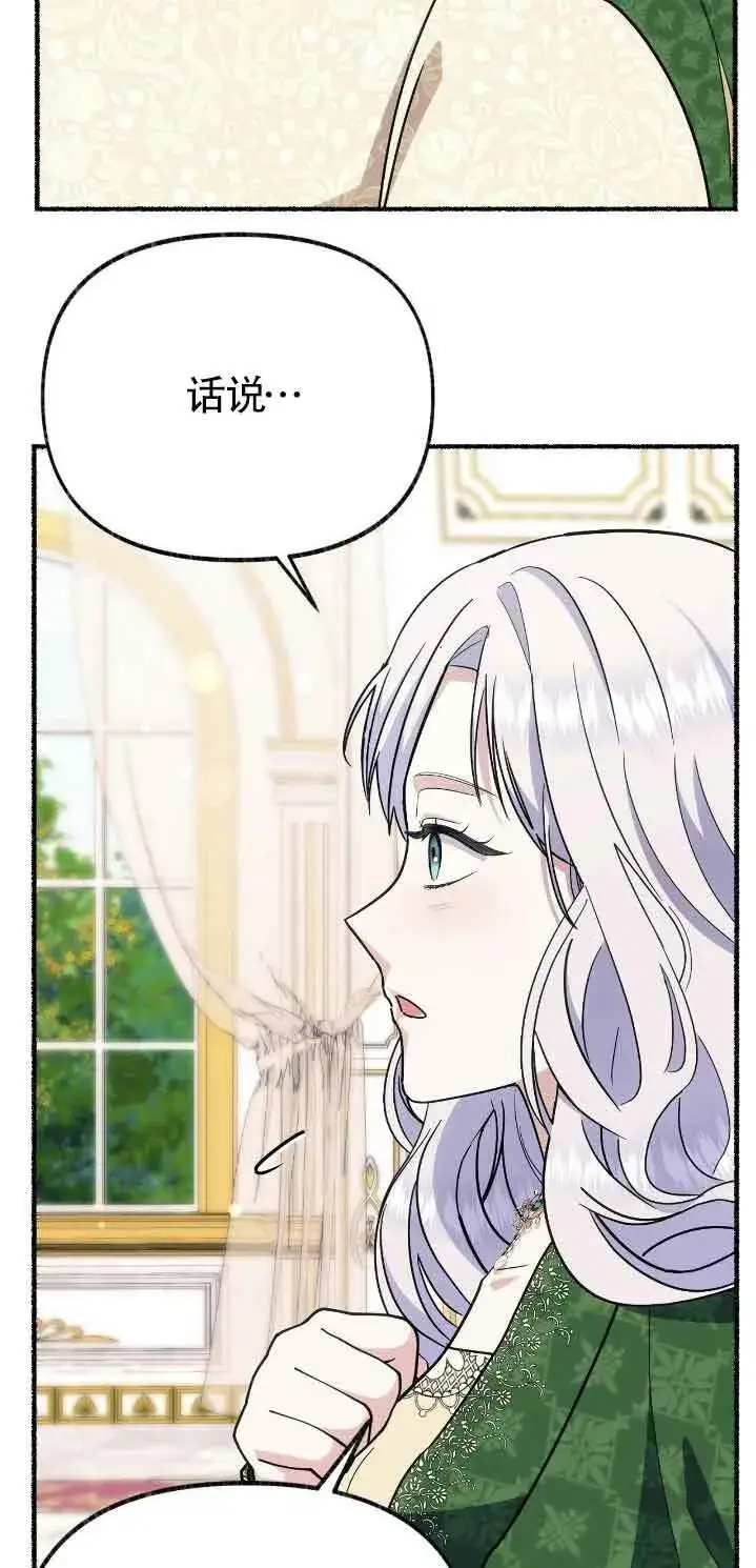 漫画《成了每晚和偏执暴君共眠的猫》第46话第56张图