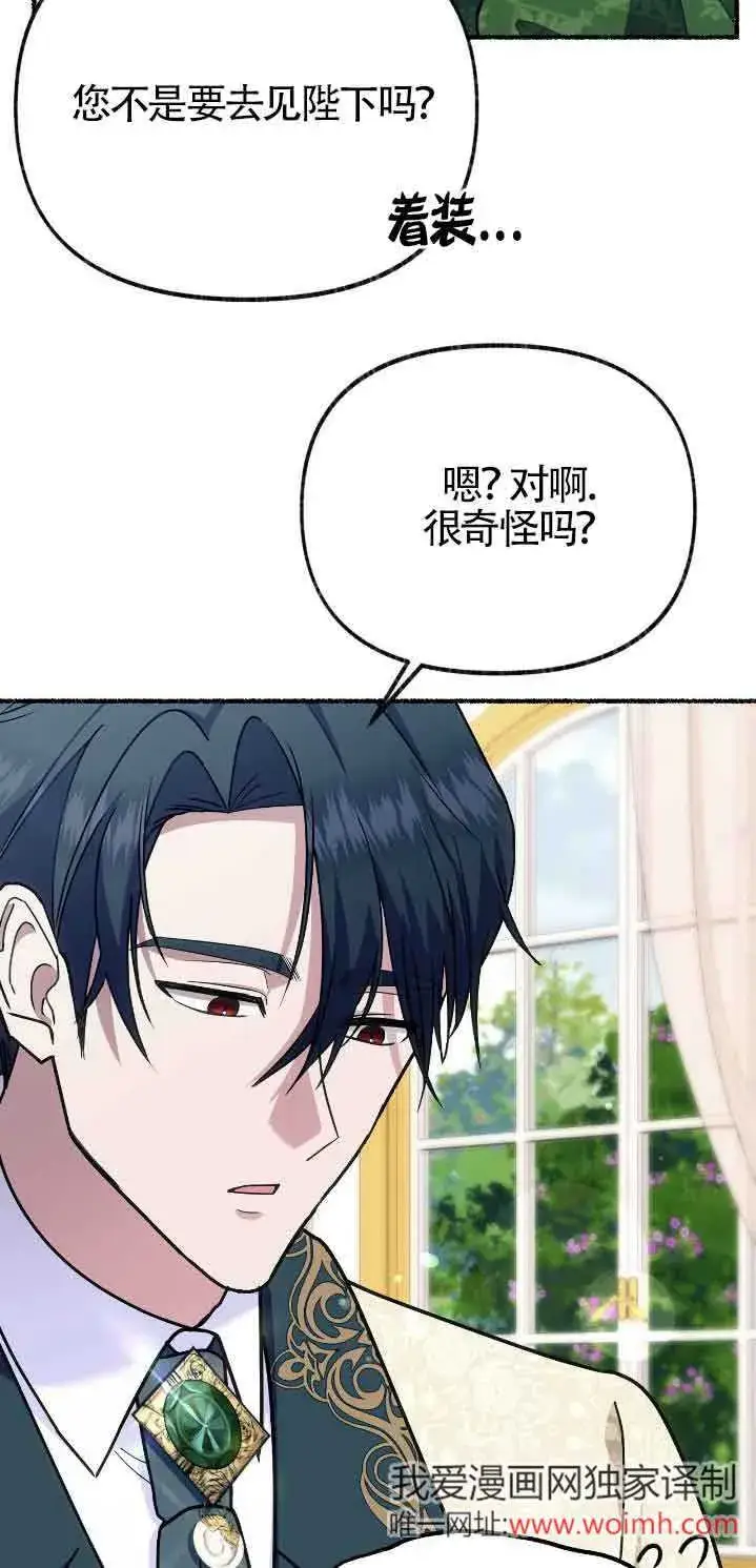 漫画《成了每晚和偏执暴君共眠的猫》第46话第57张图