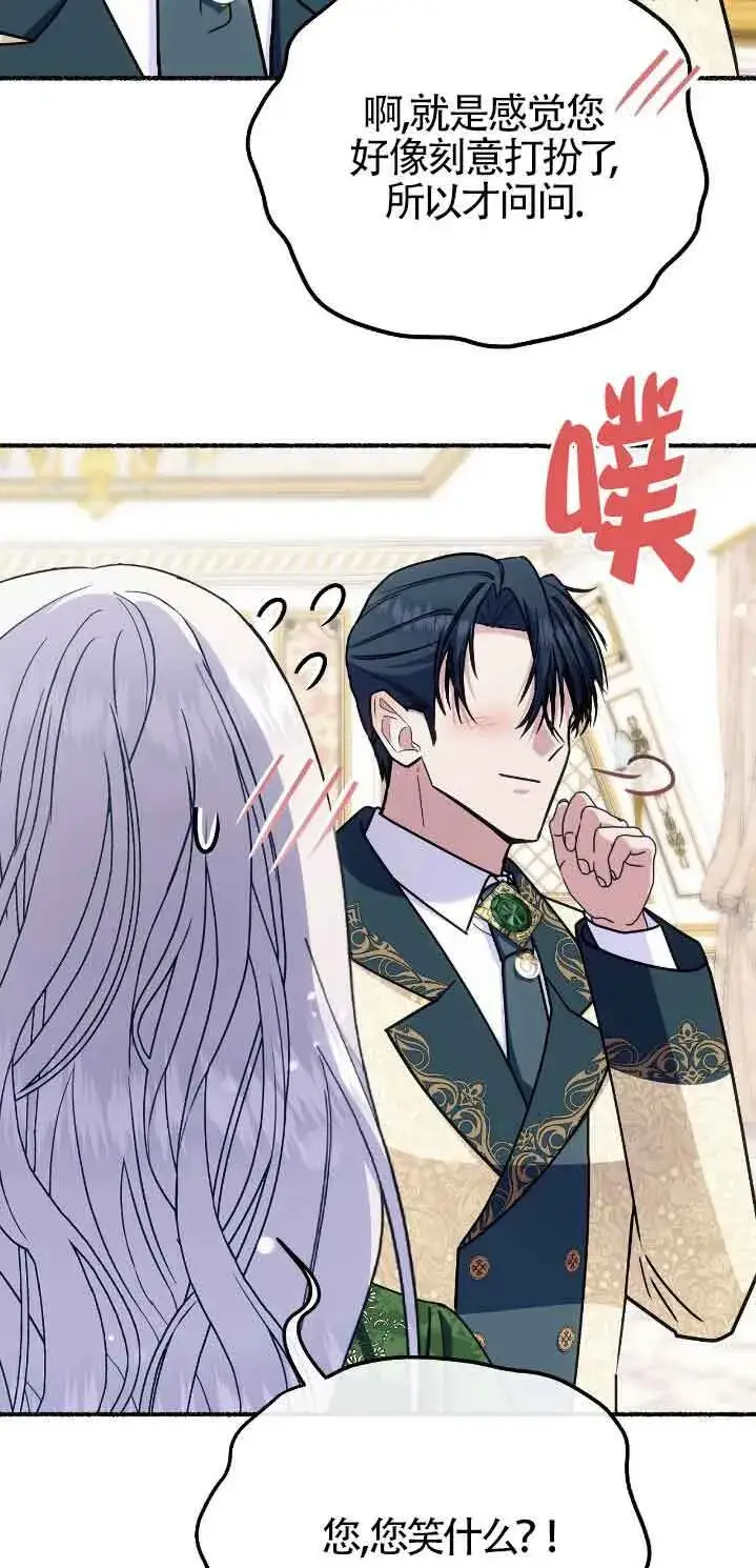 漫画《成了每晚和偏执暴君共眠的猫》第46话第58张图