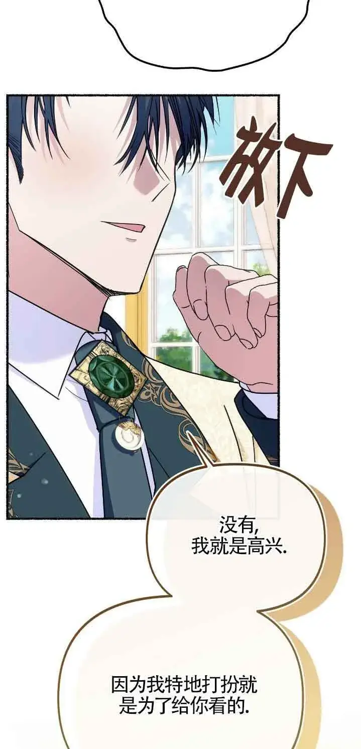 漫画《成了每晚和偏执暴君共眠的猫》第46话第59张图