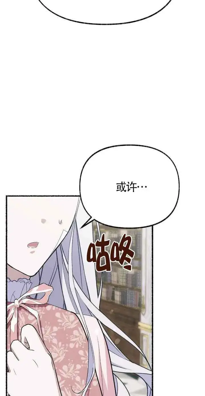 漫画《成了每晚和偏执暴君共眠的猫》第46话第6张图