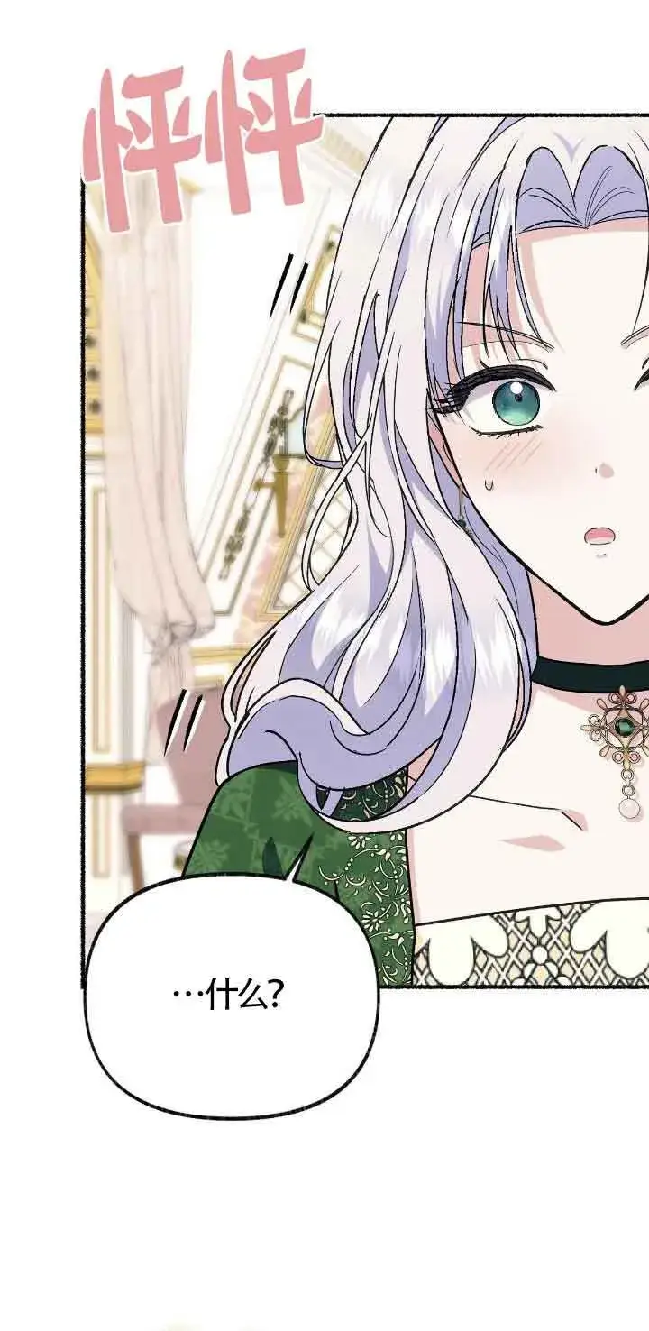 漫画《成了每晚和偏执暴君共眠的猫》第46话第61张图