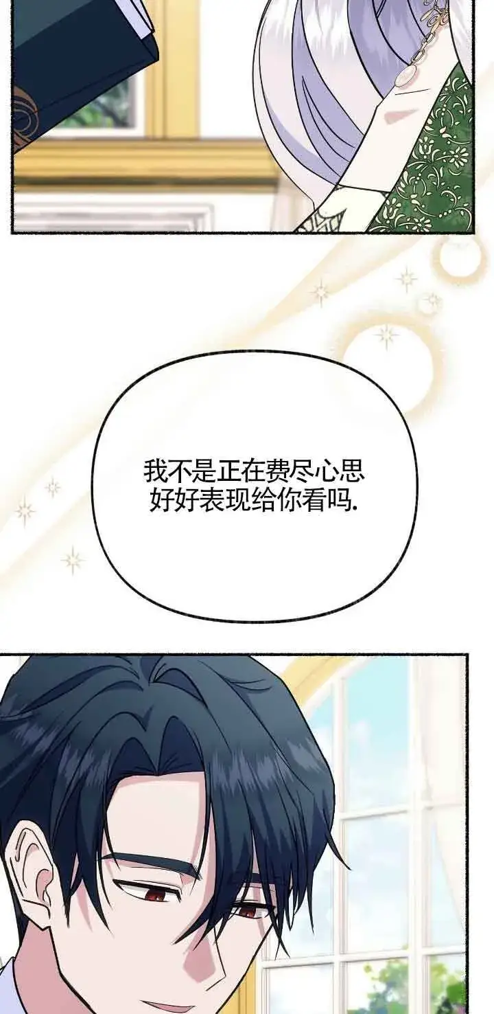 漫画《成了每晚和偏执暴君共眠的猫》第46话第64张图