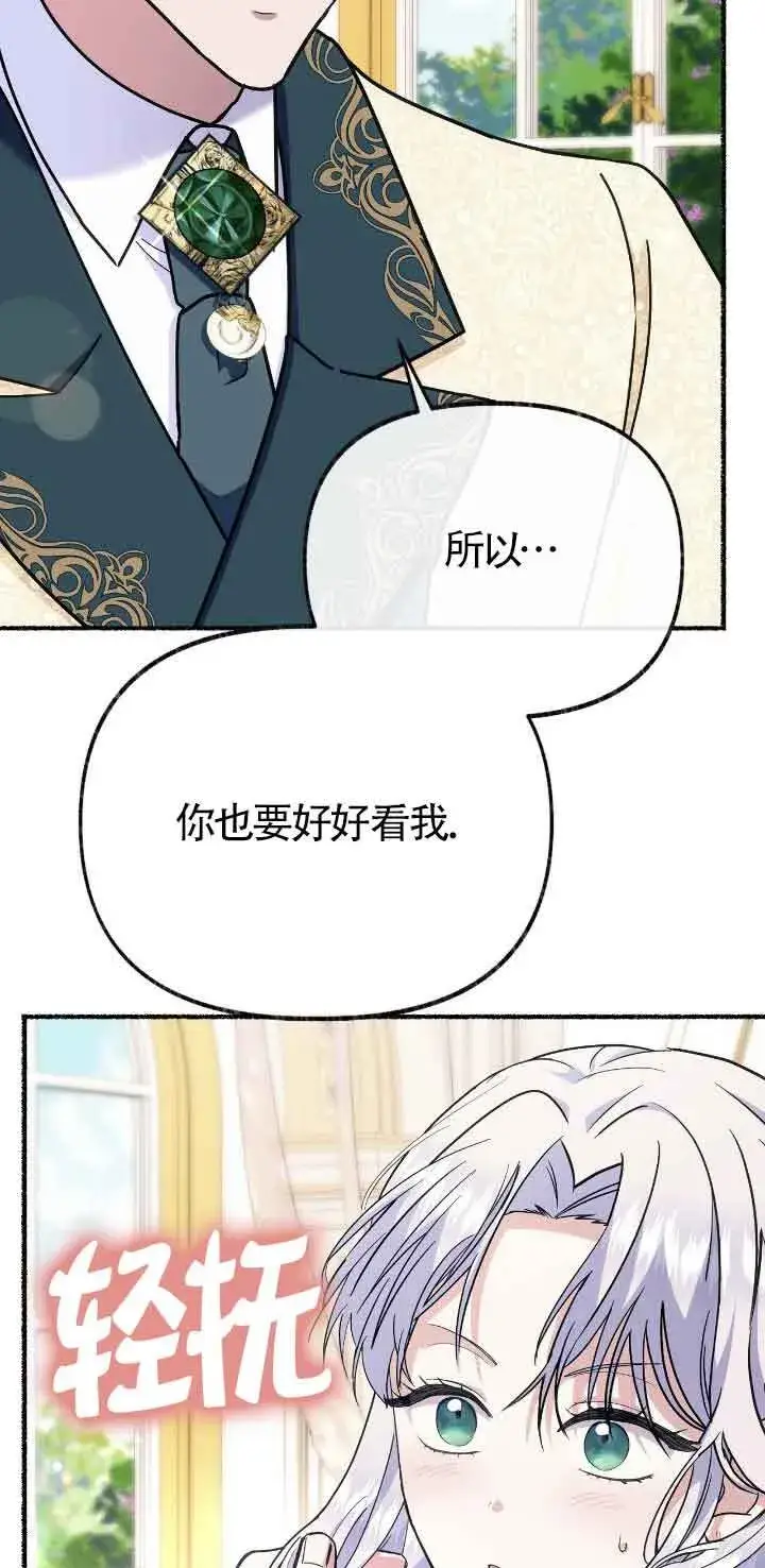 漫画《成了每晚和偏执暴君共眠的猫》第46话第65张图