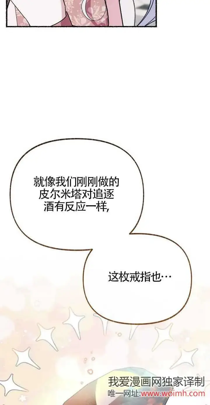 漫画《成了每晚和偏执暴君共眠的猫》第46话第7张图