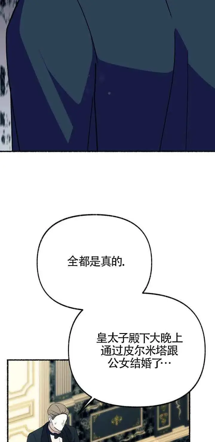 漫画《成了每晚和偏执暴君共眠的猫》第46话第70张图