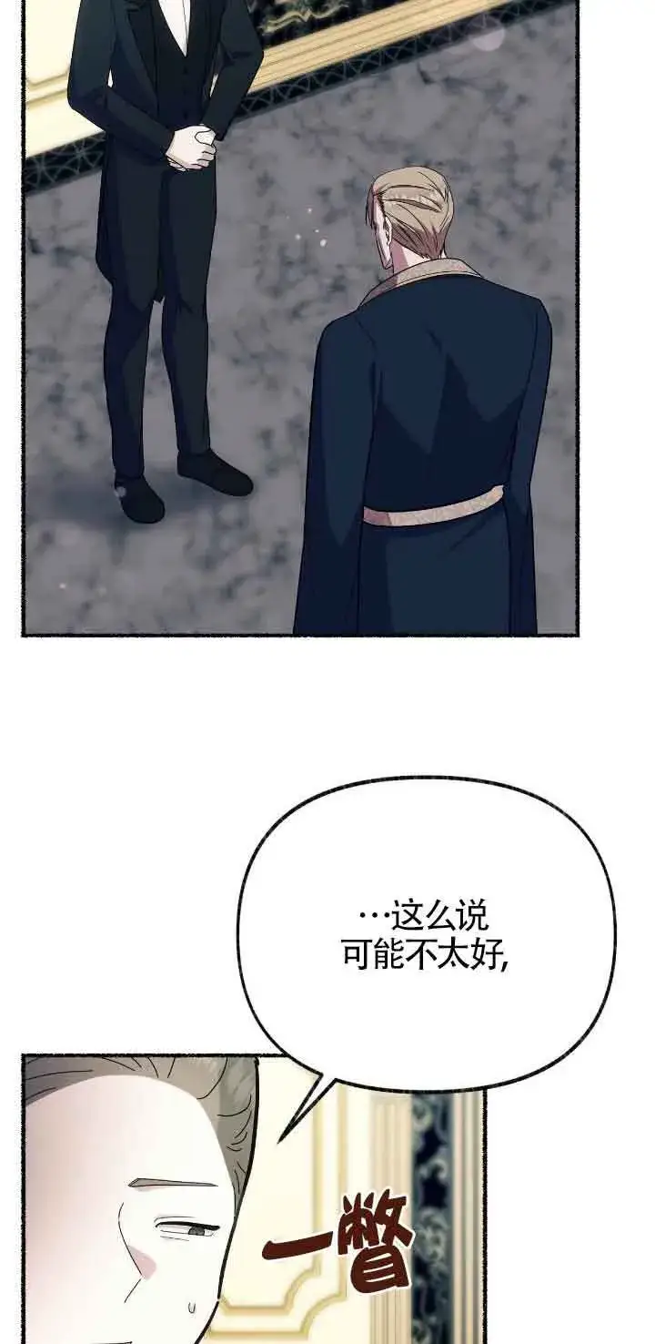 漫画《成了每晚和偏执暴君共眠的猫》第46话第71张图