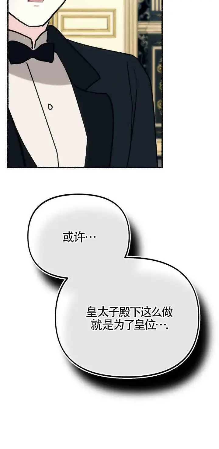 漫画《成了每晚和偏执暴君共眠的猫》第46话第72张图