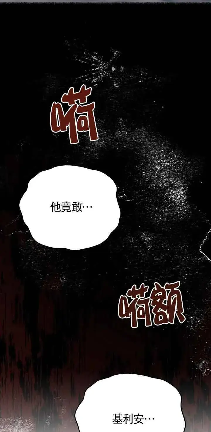 漫画《成了每晚和偏执暴君共眠的猫》第46话第76张图