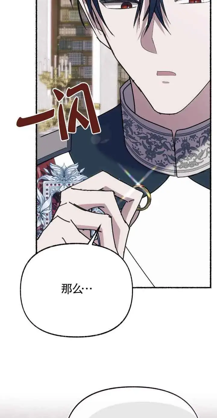 漫画《成了每晚和偏执暴君共眠的猫》第46话第9张图