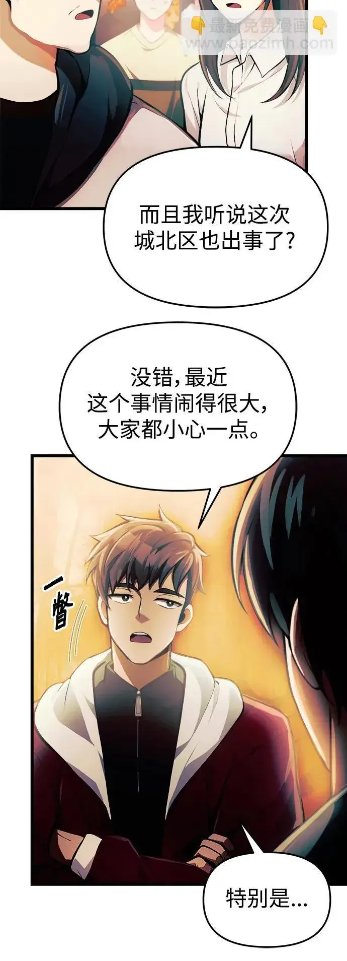 漫画《成了天魔后代》[第1话] 来自武林的不速之客第42张图