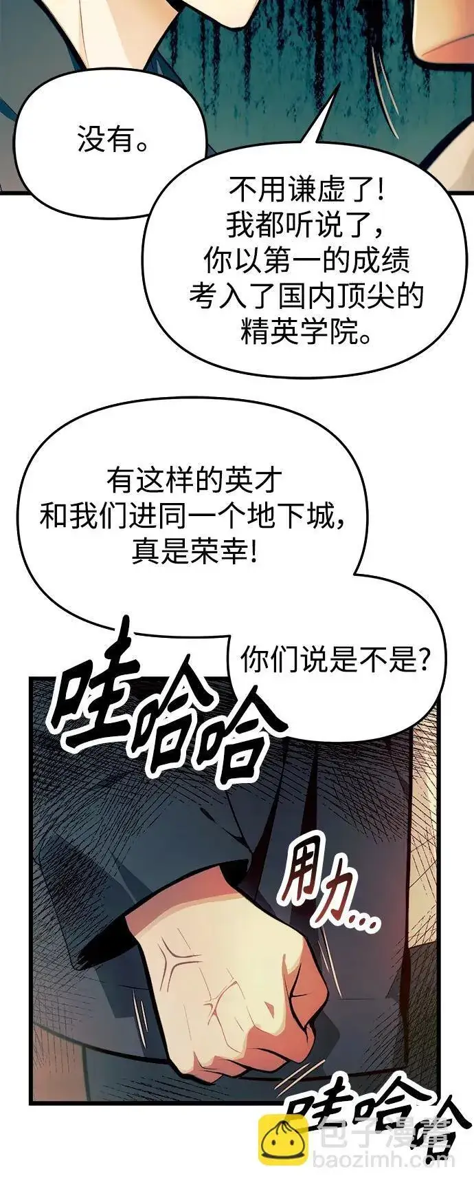 漫画《成了天魔后代》[第1话] 来自武林的不速之客第45张图