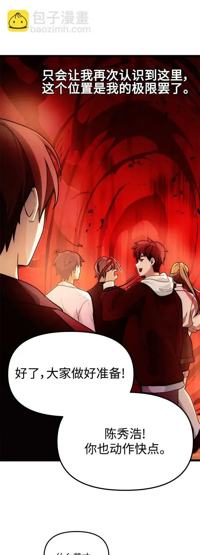漫画《成了天魔后代》[第1话] 来自武林的不速之客第53张图