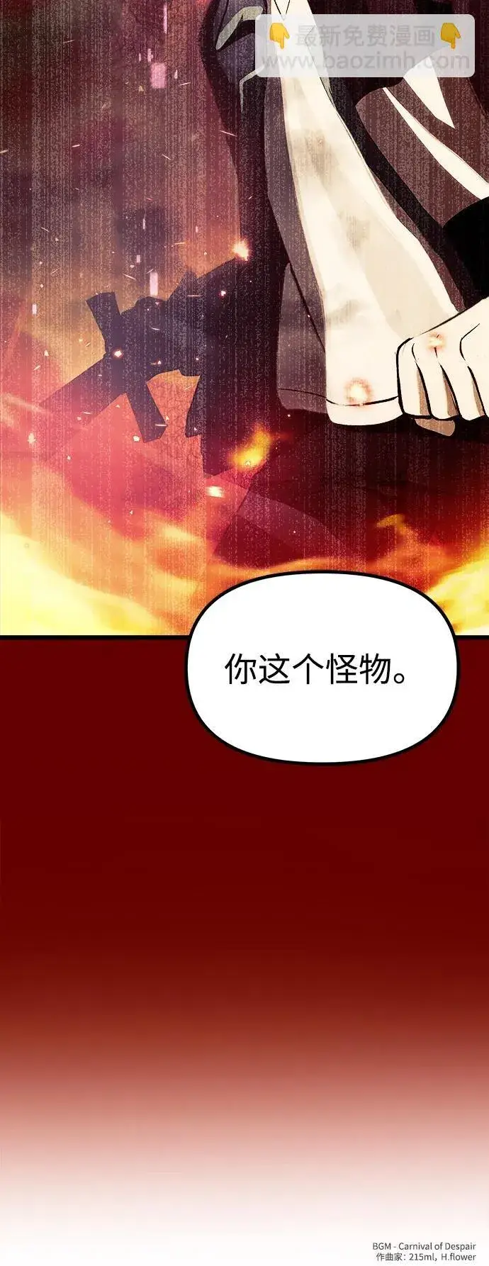漫画《成了天魔后代》[第1话] 来自武林的不速之客第70张图