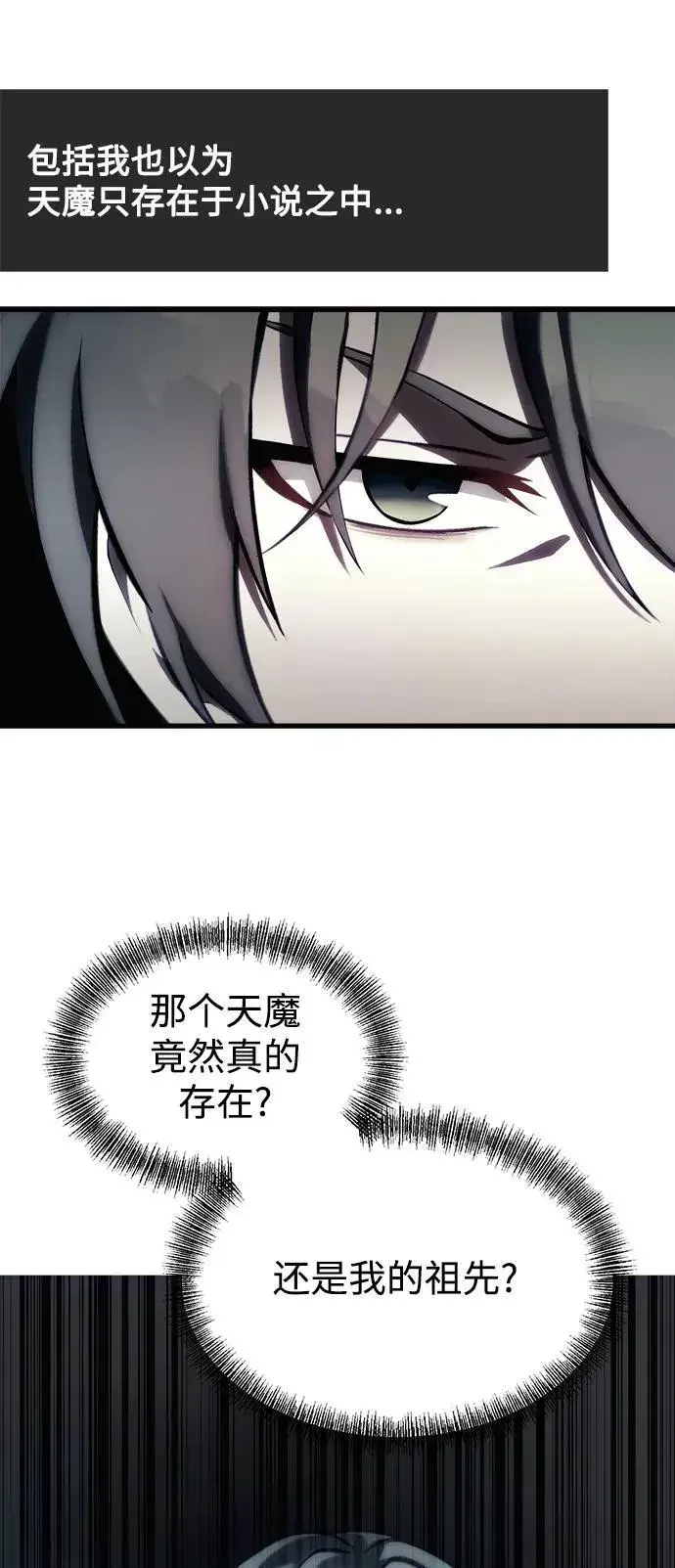 漫画《成了天魔后代》[第2话] 考验第28张图