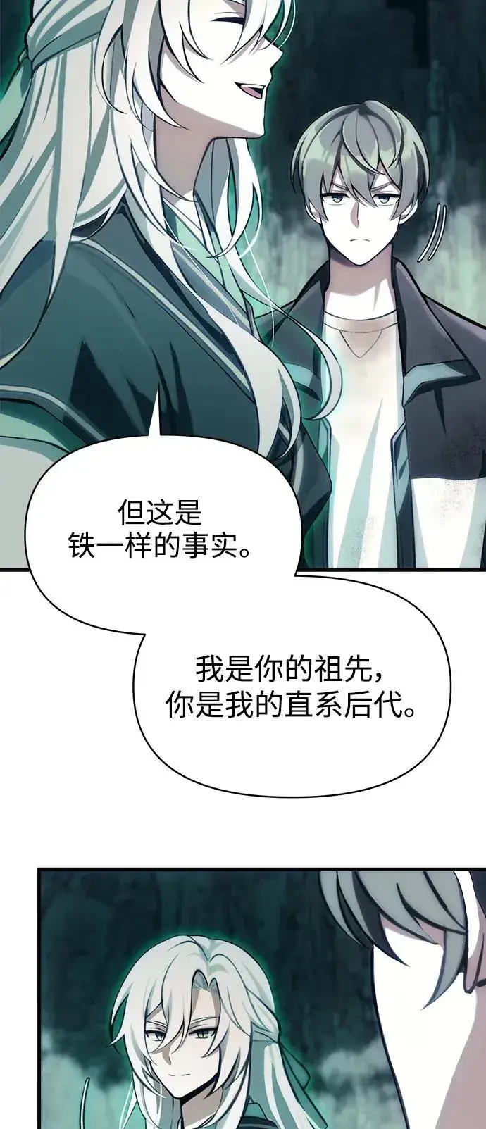 漫画《成了天魔后代》[第2话] 考验第30张图