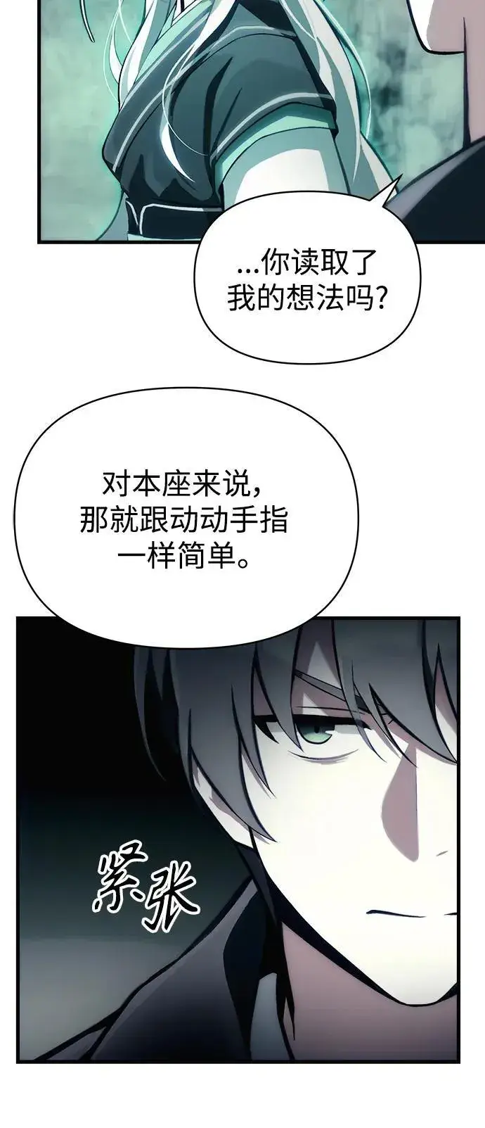 漫画《成了天魔后代》[第2话] 考验第31张图