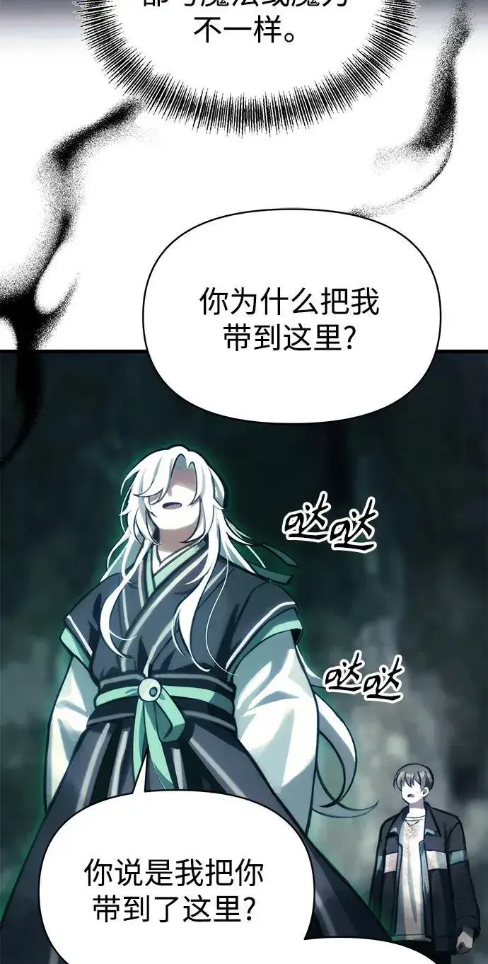 漫画《成了天魔后代》[第2话] 考验第33张图