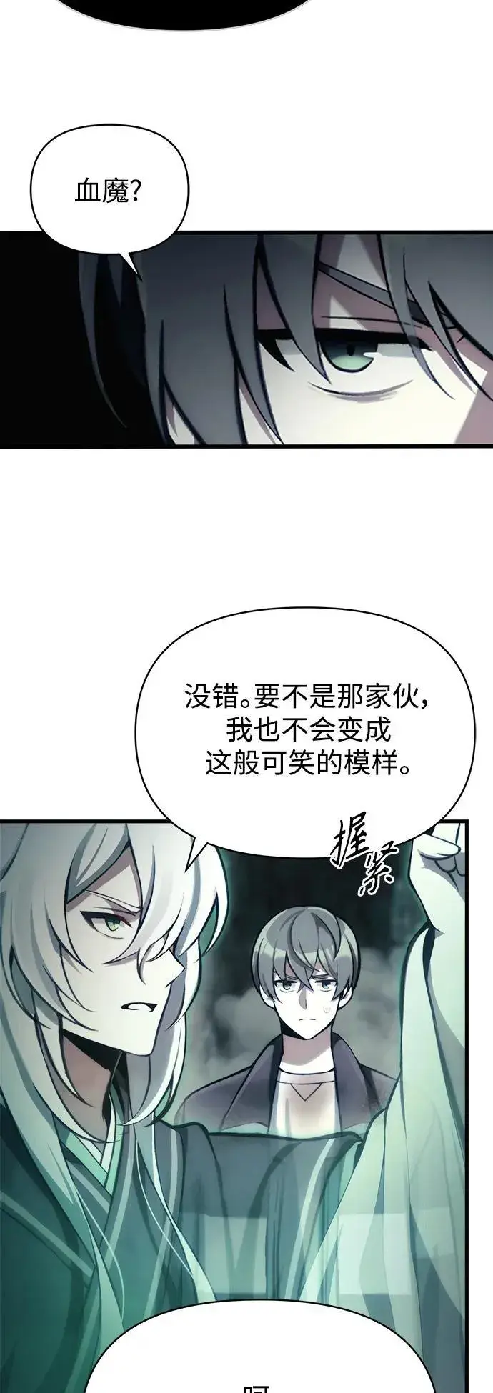 漫画《成了天魔后代》[第2话] 考验第37张图
