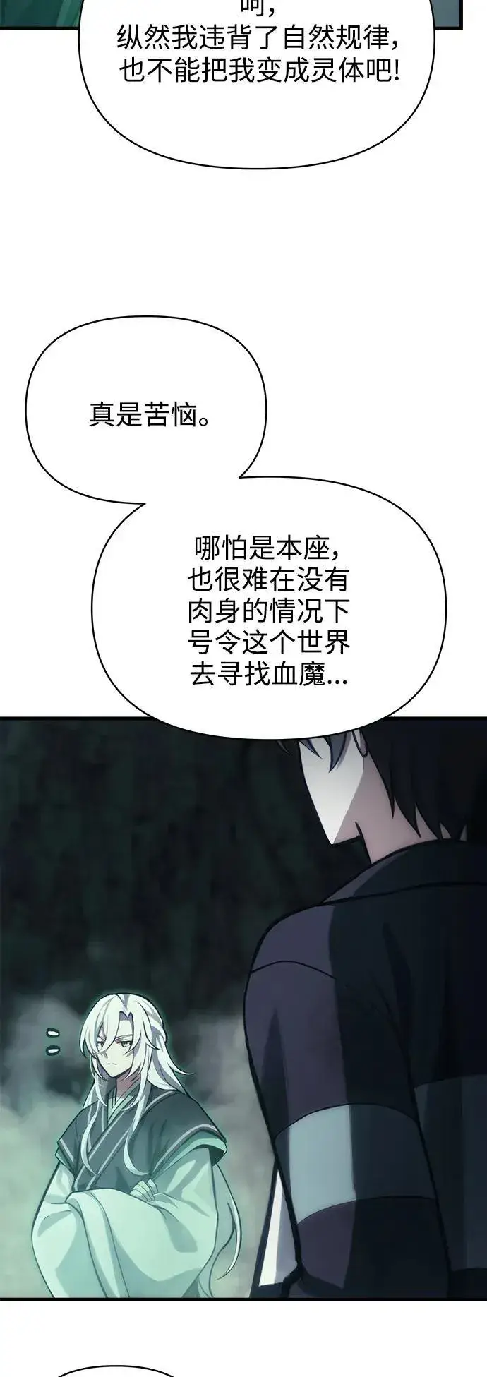 漫画《成了天魔后代》[第2话] 考验第38张图