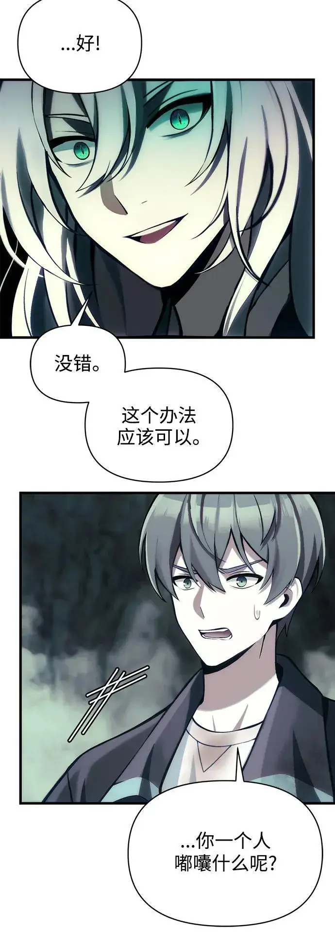漫画《成了天魔后代》[第2话] 考验第39张图