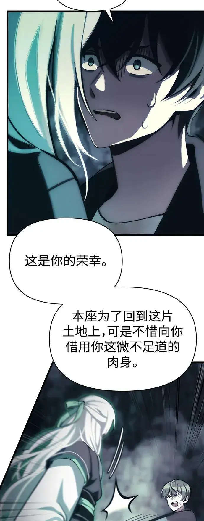 漫画《成了天魔后代》[第2话] 考验第42张图