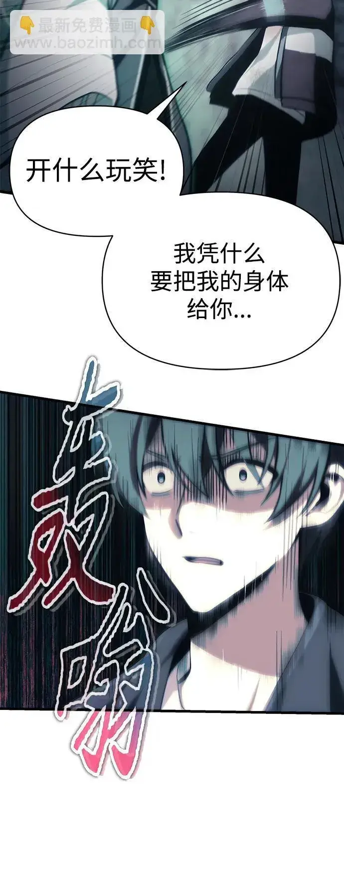 漫画《成了天魔后代》[第2话] 考验第43张图