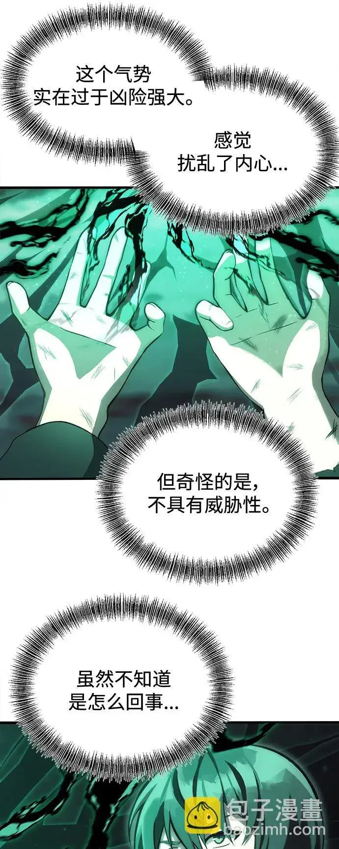 漫画《成了天魔后代》[第2话] 考验第49张图