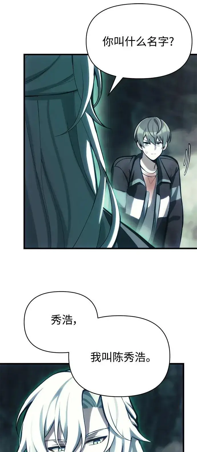漫画《成了天魔后代》[第2话] 考验第54张图