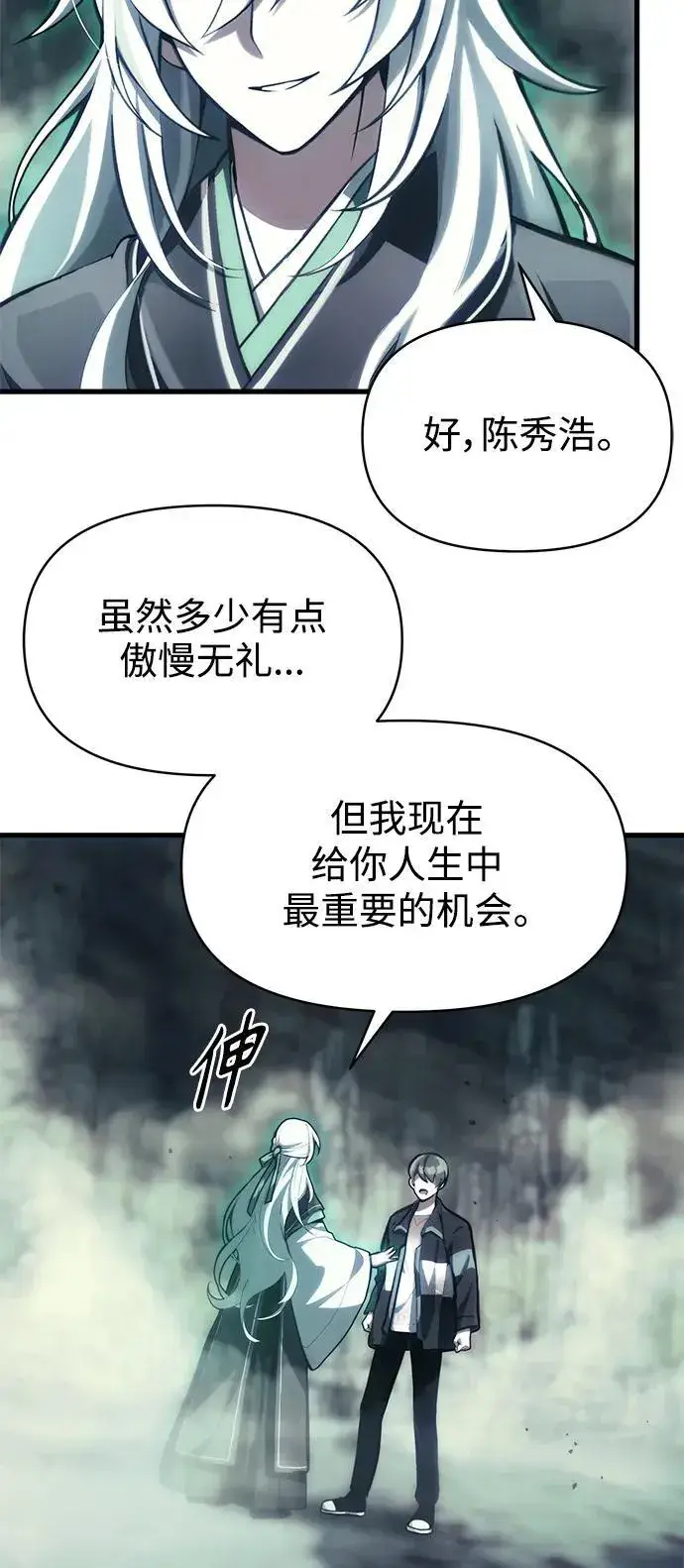 漫画《成了天魔后代》[第2话] 考验第55张图