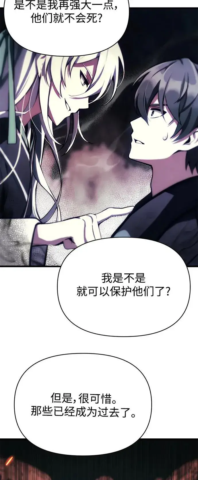 漫画《成了天魔后代》[第2话] 考验第58张图