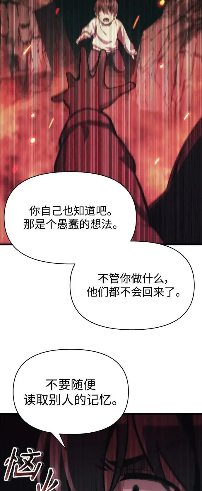 漫画《成了天魔后代》[第2话] 考验第59张图