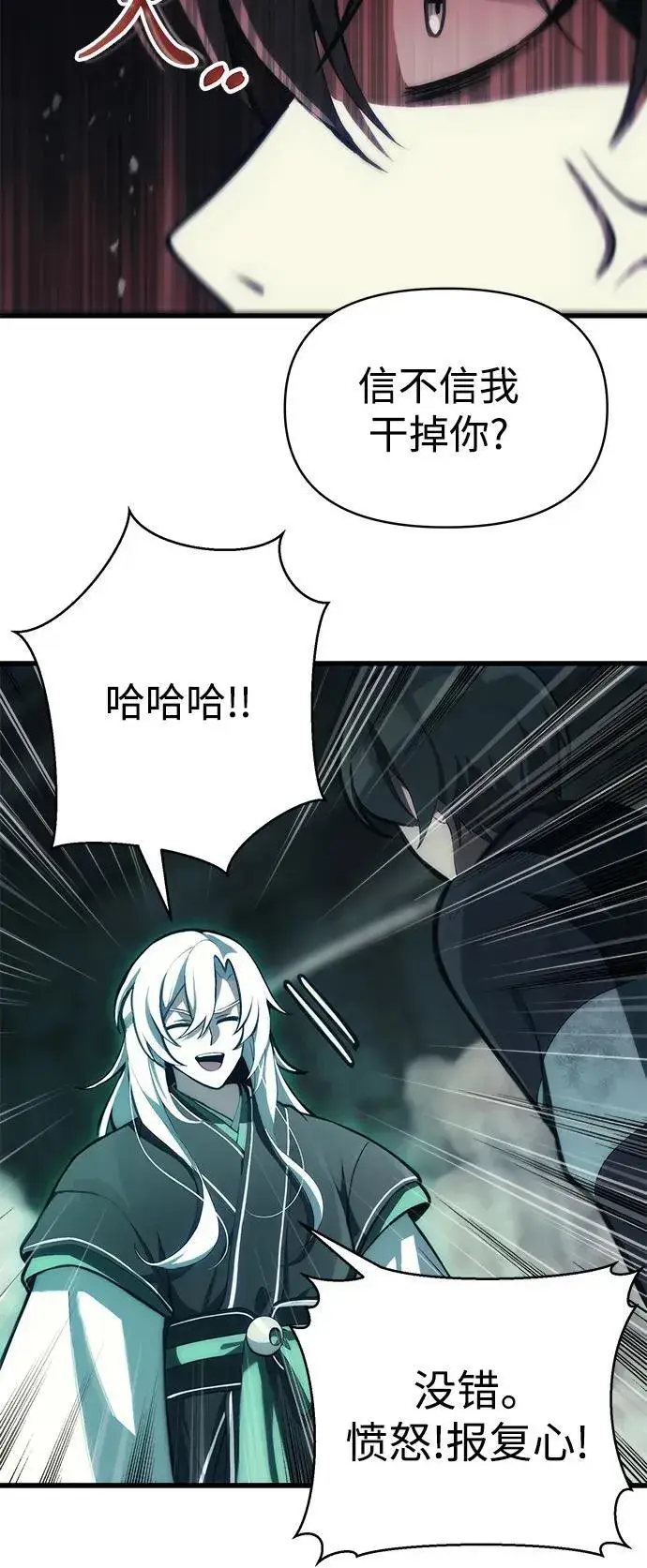 漫画《成了天魔后代》[第2话] 考验第60张图