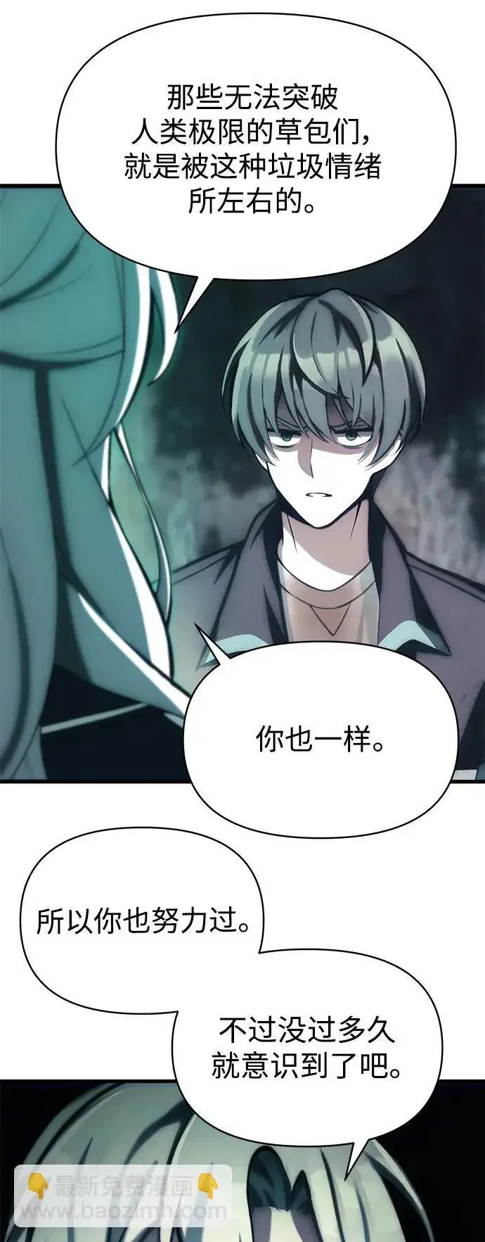 漫画《成了天魔后代》[第2话] 考验第61张图