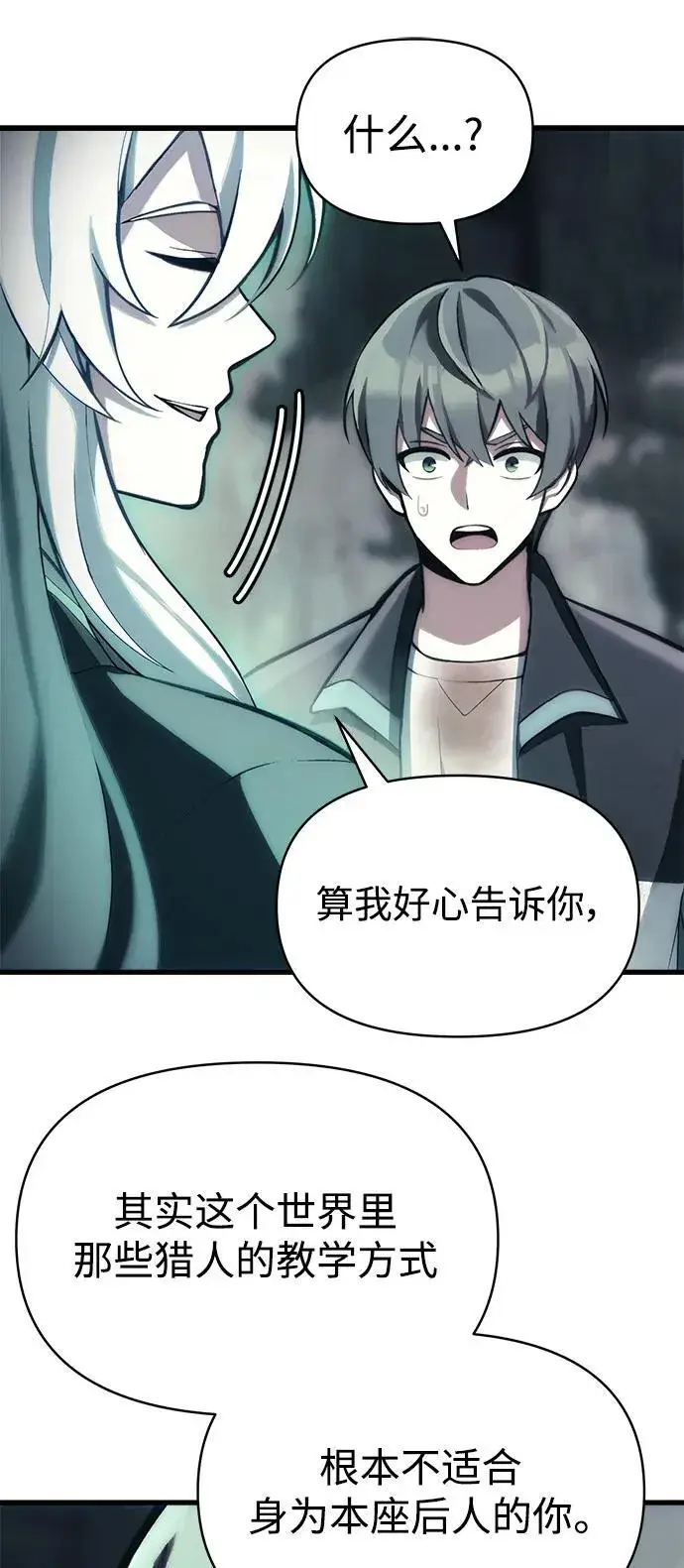 漫画《成了天魔后代》[第2话] 考验第64张图