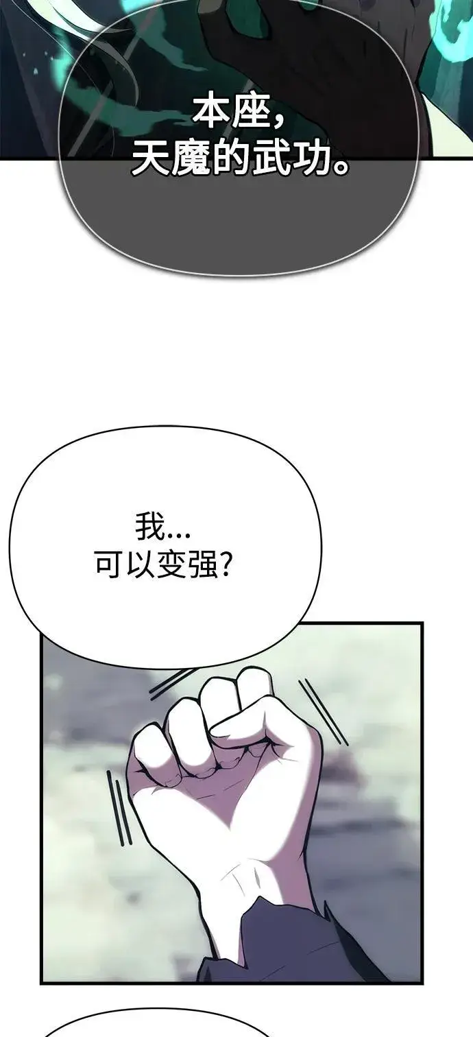 漫画《成了天魔后代》[第2话] 考验第68张图