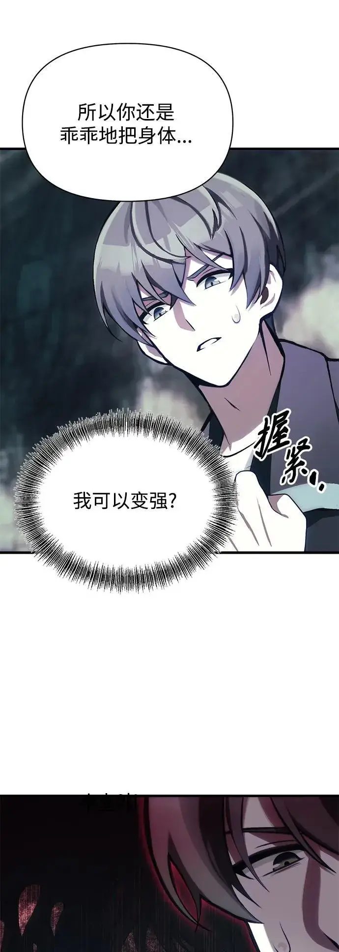 漫画《成了天魔后代》[第2话] 考验第70张图