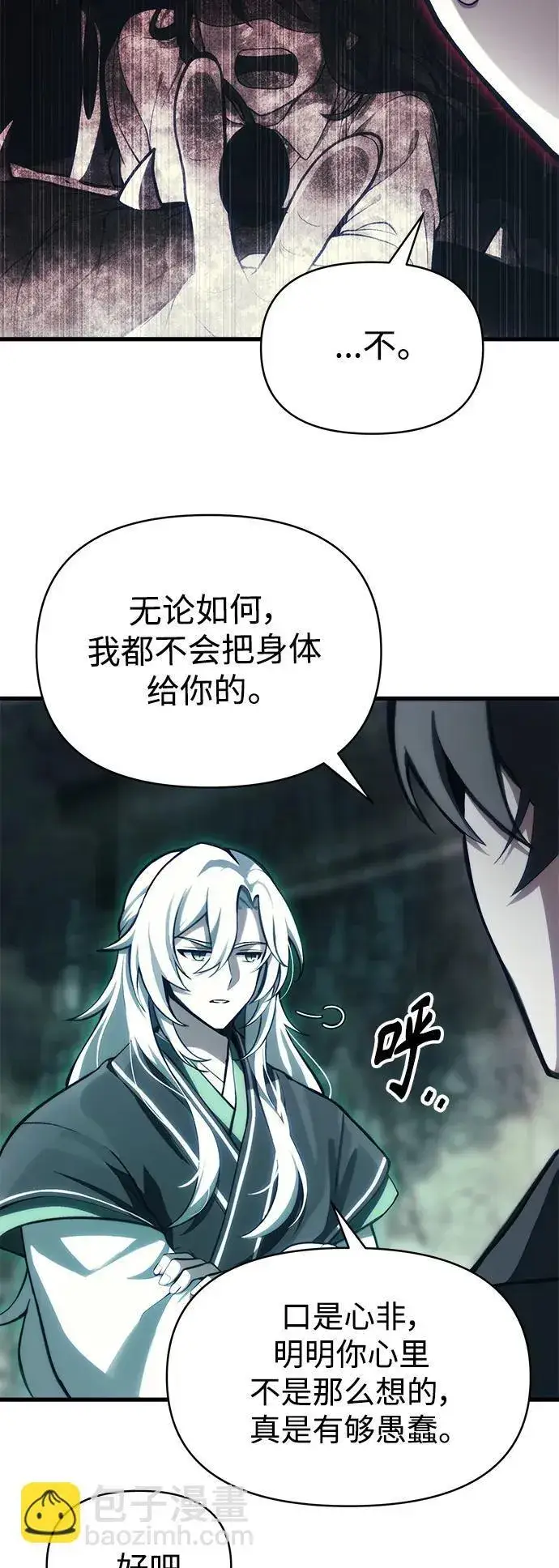 漫画《成了天魔后代》[第2话] 考验第71张图