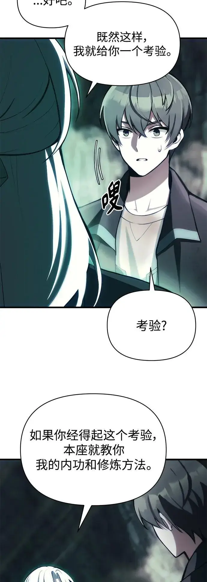 漫画《成了天魔后代》[第2话] 考验第72张图