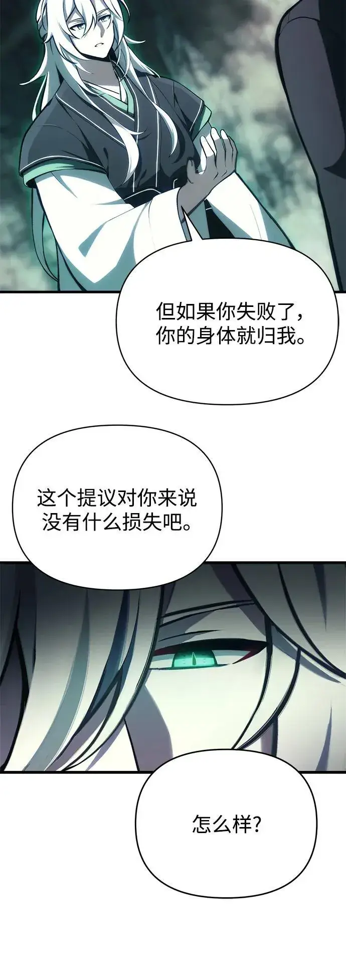漫画《成了天魔后代》[第2话] 考验第73张图