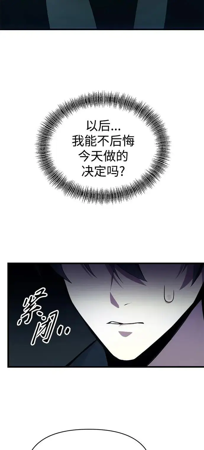 漫画《成了天魔后代》[第2话] 考验第76张图