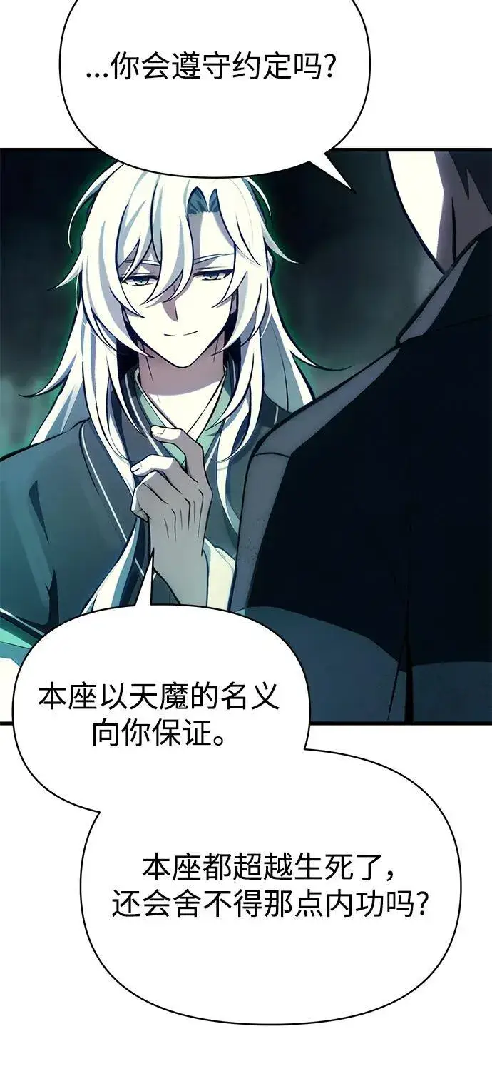 漫画《成了天魔后代》[第2话] 考验第77张图