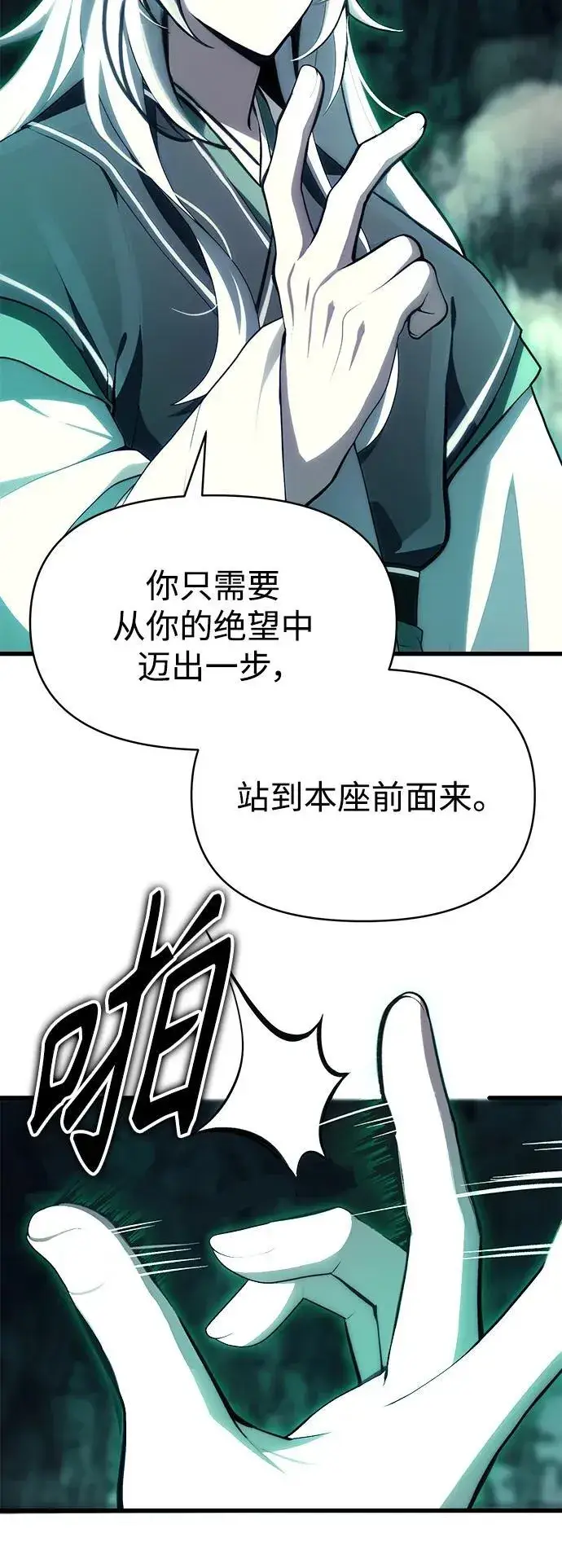 漫画《成了天魔后代》[第2话] 考验第79张图