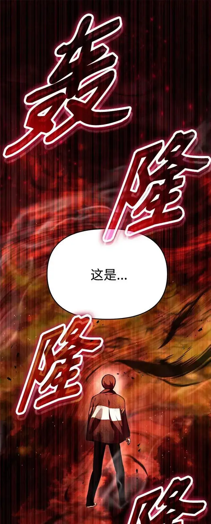 漫画《成了天魔后代》[第2话] 考验第81张图