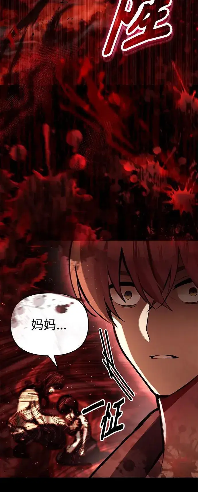 漫画《成了天魔后代》[第2话] 考验第82张图