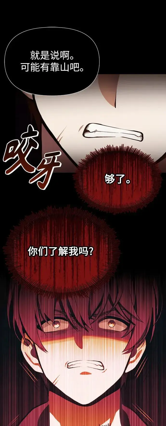 漫画《成了天魔后代》[第3话] 天魔君临步第14张图