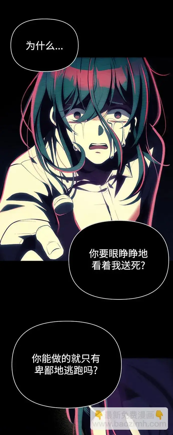 漫画《成了天魔后代》[第3话] 天魔君临步第24张图