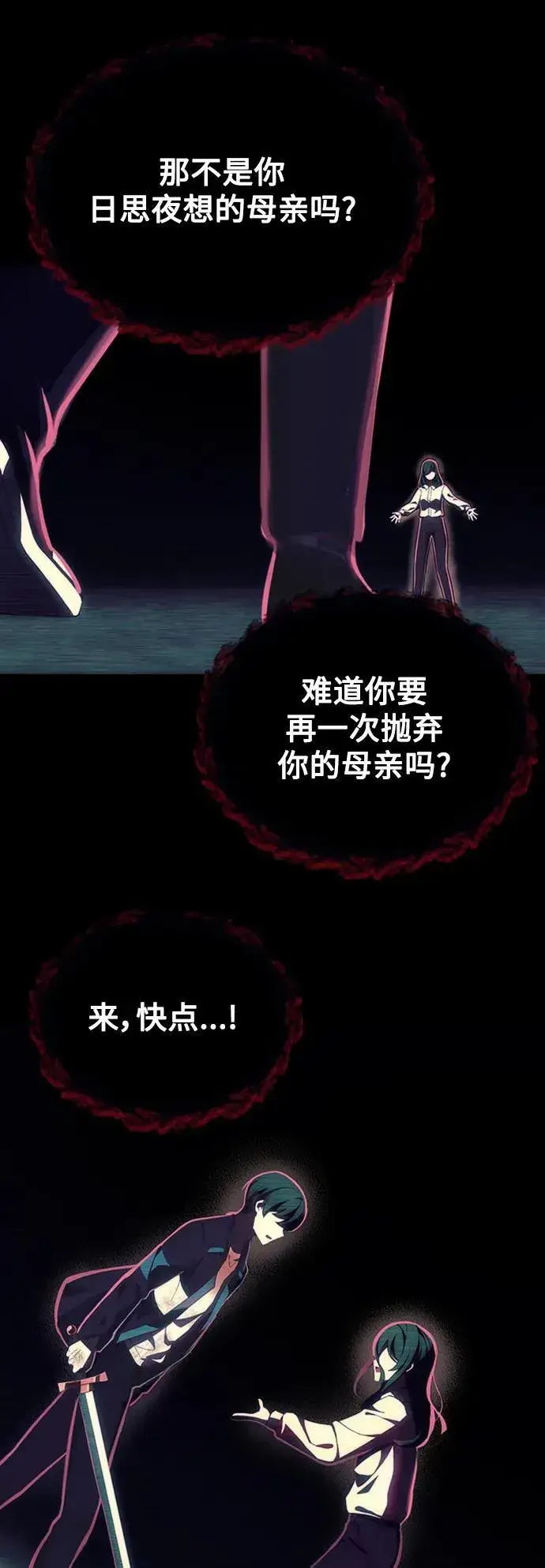 漫画《成了天魔后代》[第3话] 天魔君临步第27张图
