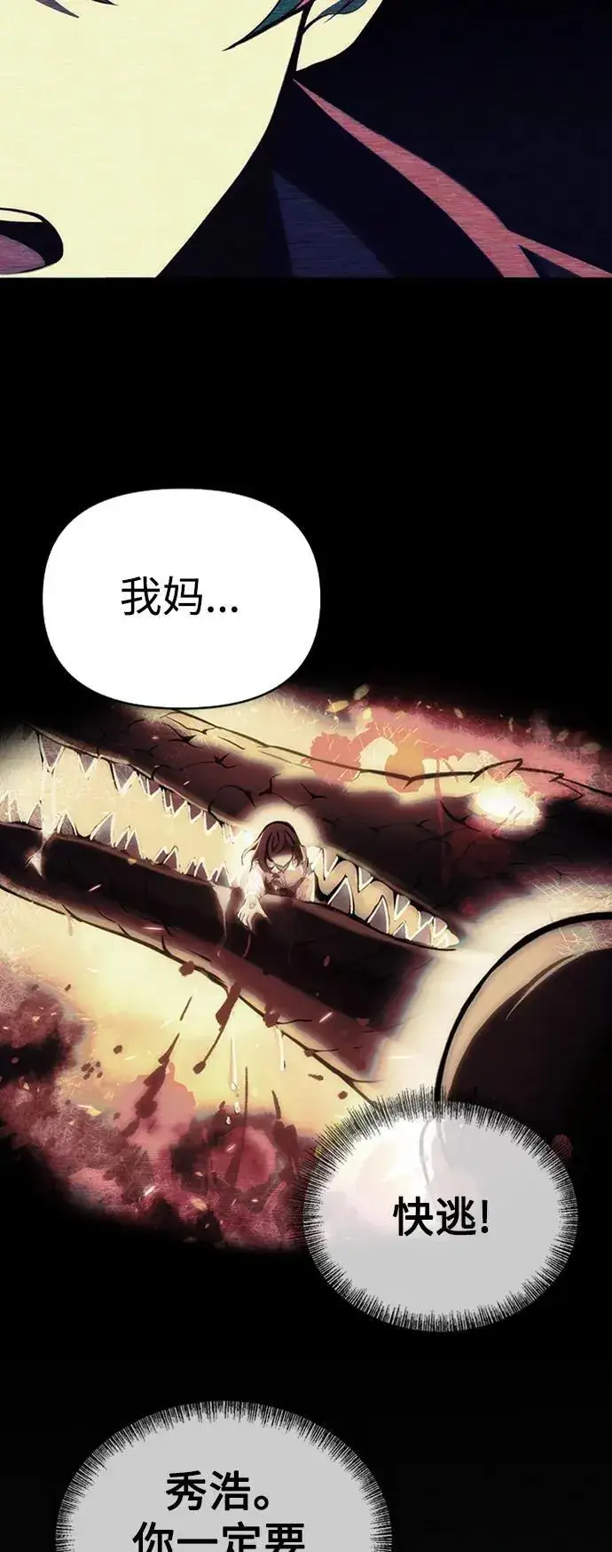 漫画《成了天魔后代》[第3话] 天魔君临步第31张图