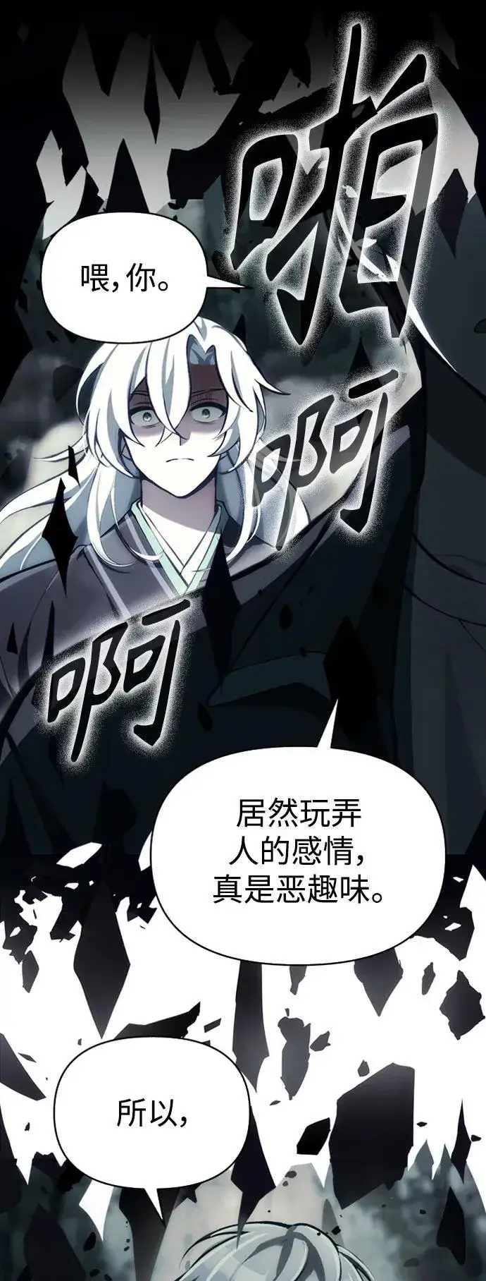 漫画《成了天魔后代》[第3话] 天魔君临步第34张图